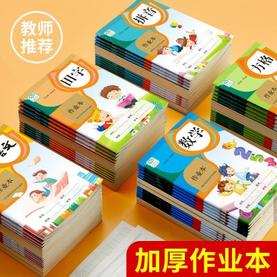 牛皮作业本32K小学生16K大本双面本子拼音田字四线格算草批发