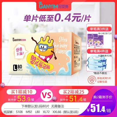 冠婴美新生婴儿纸尿裤L80超薄透气干爽尿裤男女宝宝尿不湿隔尿夏
