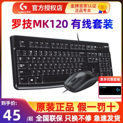 罗技MK120有线鼠标k120键盘键鼠套装电脑笔记本台式机USB接口外设