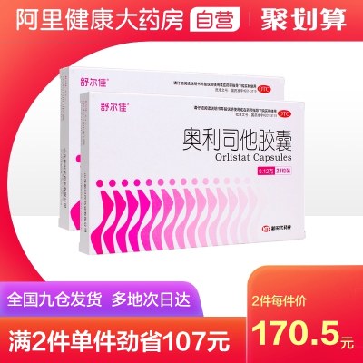 舒尔佳奥利司他胶囊官方减肥瘦身燃脂otc正品减肥药排油小粉丸