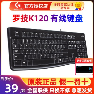 罗技K120有线键盘USB电脑家用防水机械手感游戏商务办公MK120套装