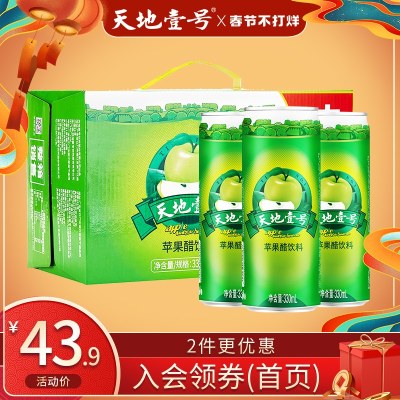 天地壹号苹果醋饮料整箱330mlx15罐天地一号苹果醋碳酸饮料电商版