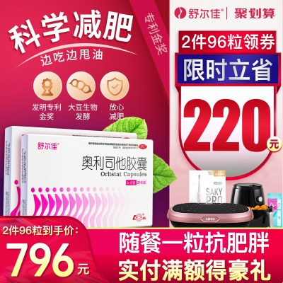 舒尔佳奥利司他胶囊顽固减肥瘦身燃脂赛乐otc正品排油丸肥胖神器