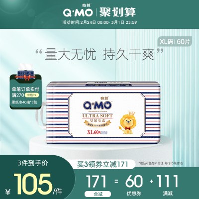 奇莫皇家至柔纸尿裤XL码60片奇超薄干爽透气纸尿裤婴儿防漏尿不湿