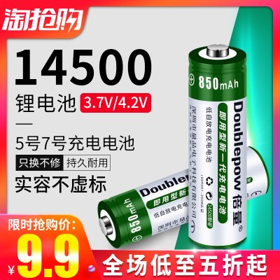 14500可充电锂电池3.7V10440大容量3.2V5五号7磷酸铁锂手电筒电池