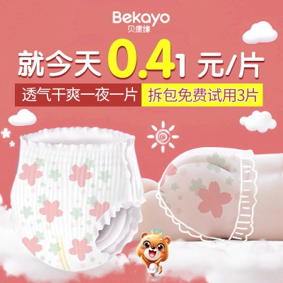 贝康缘超薄透气拉拉裤XL男女宝宝专用婴儿S纸尿裤L新生M尿不湿XXL
