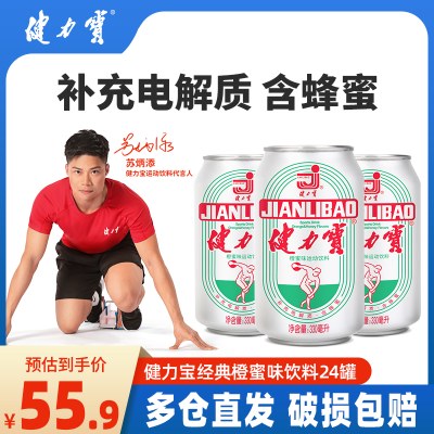 健力宝国潮经典纪念款橙蜜味含汽运动碳酸饮料330ml*24罐整箱