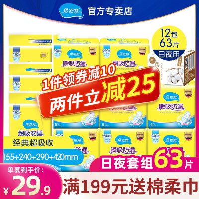 倍舒特防漏卫生巾姨妈巾日夜用棉柔女护垫组合装63片品牌正品整箱