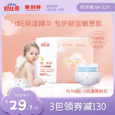 【新生儿】舒比奇NB码纸尿裤尿不湿尿片新生的儿婴儿初生小号宝宝