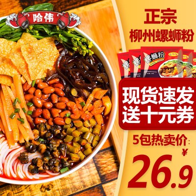 正宗柳州螺蛳粉广西特产螺狮粉速食酸辣螺丝粉方便面米线整箱包邮