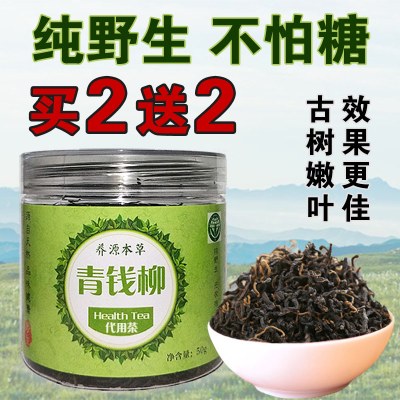 青钱柳茶野生特级古树嫩叶茶无糖食品清金钱柳青钱柳降养生茶正品