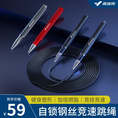 麦瑞克竞速跳绳钢丝自锁有绳专业绳训练健身运动训练专用男女成人