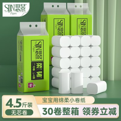 思景纸巾卷纸家用无芯卷筒卫生纸实惠装厕纸整箱4层30卷绵柔卷纸