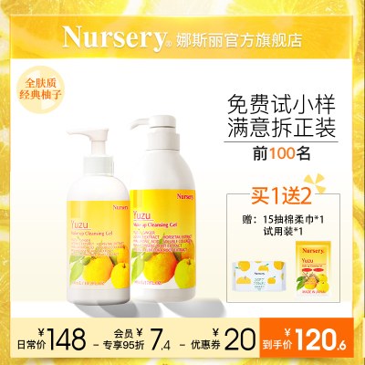 Nursery娜斯丽柚子卸妆乳深层清洁卸妆啫喱亲肤不闷痘卸妆水300ml