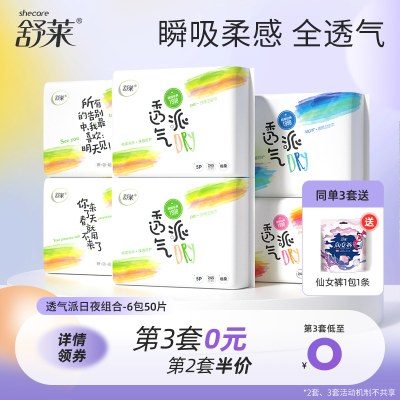 舒莱少女姨妈巾超薄透气日用夜用护垫卫生巾女整箱组合装批发学生