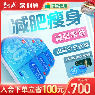 碧生源奥利司他胶囊正品官网排油减脂瘦身抑制食欲赛乐赛旗舰店