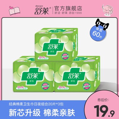 舒莱卫生巾女经典透气棉柔瞬吸姨妈巾日用夜用组合装整箱批发学生
