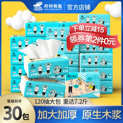 聪妈井井有鱼拼图抽纸120抽家庭装30包整箱实惠装餐巾卫生面巾纸