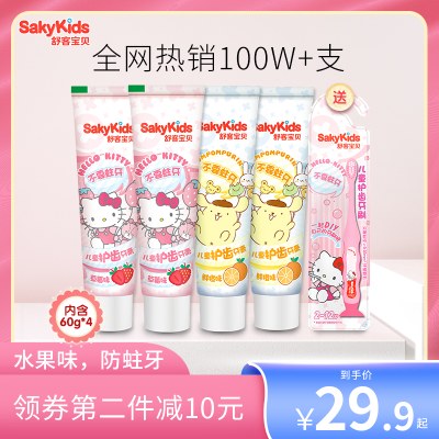舒客宝贝儿童牙膏宝宝不可吞咽含氟防蛀2-3-6-8-10-12岁以上小孩