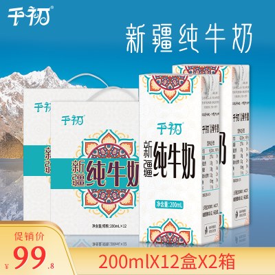 千初新疆纯牛奶原味生牛乳全脂早餐盒装奶200ml*12*2整箱批发特价