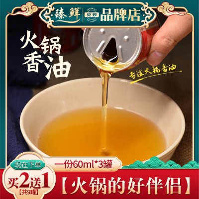 3罐180ml 四川火锅油碟火锅底料专用芝麻香油蘸料调和油家用商用