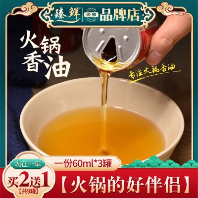 3罐180ml 四川火锅油碟火锅底料专用芝麻香油蘸料调和油家用商用