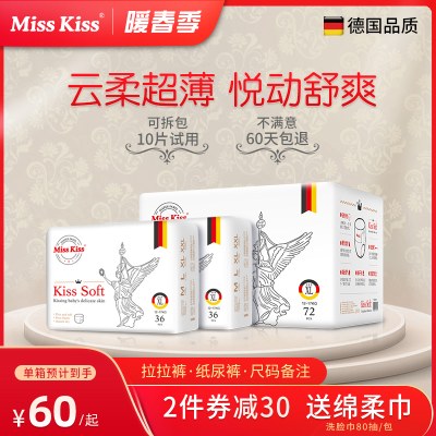 德国misskiss美奇拉拉裤XL超薄透气尿不湿XXL新生儿婴儿纸尿裤L冬