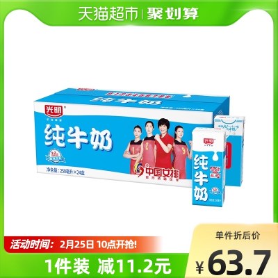 光明纯奶250mL*24盒苗条装早餐纯牛奶早餐奶牛奶