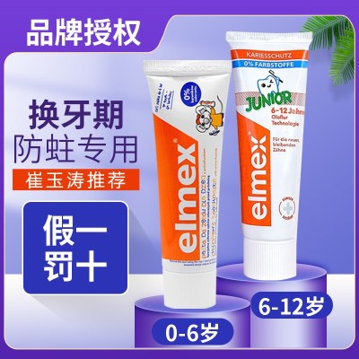 德国elmex艾美适婴儿童宝宝牙膏牙刷1-3-12含氟6岁以上防蛀可吞咽