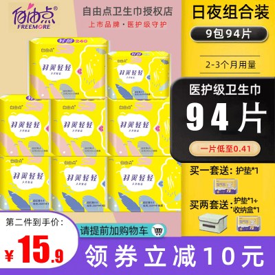 正品自由点卫生巾薄款姨妈巾日用夜用组合装批发整箱小极薄超长夏