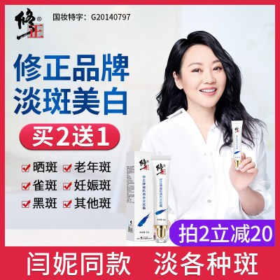 修正祛斑霜正品美白去斑雀斑淡斑神器去黑色素淡化色斑黄褐斑官网