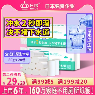 日诺水溶卫生纸可溶水卷纸融水家用无芯卷筒纸厕纸巾4层80克 20卷