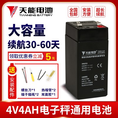 天能电子秤电池通用大全4V4ah台秤专用蓄电池童车6v4.5A通用电瓶