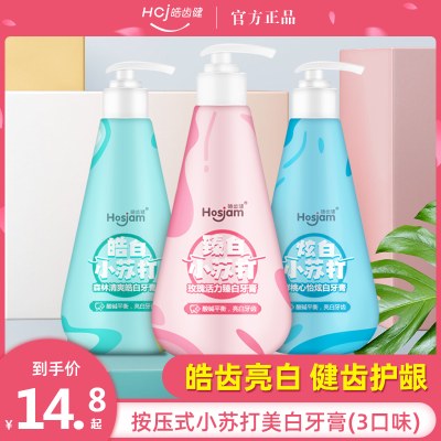 皓齿健小苏打牙膏按压式美白去黄减轻口臭女生男士专用牙刷家庭装
