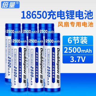 倍量18650锂电池大容量可充电3.7v强光手电筒收音机风扇4.2v电芯