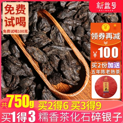 买1得3共750g云南糯米香茶化石糯香碎银子普洱茶熟茶叶熟普老茶头