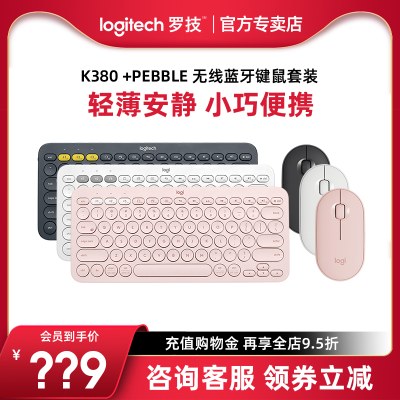 【咨询领券】罗技K380无线蓝牙键盘Pebble鹅卵石鼠标笔记本电脑ipad pro平板键鼠套装粉色白色女生送礼通用