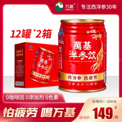 万基西洋参0脂肪健康植物功能饮料疲劳加班熬夜官方正品