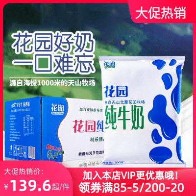 【新日期2箱】新疆花园牛奶黄金牧场花园纯牛奶2箱*20袋*200ml