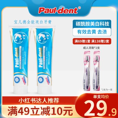 德国pauldent宝儿德全能亮白去口臭烟渍防蛀口气清新牙膏