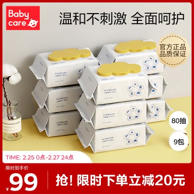 babycare婴儿湿巾宝宝手口屁专用幼儿新生80抽9家用大包装湿纸巾