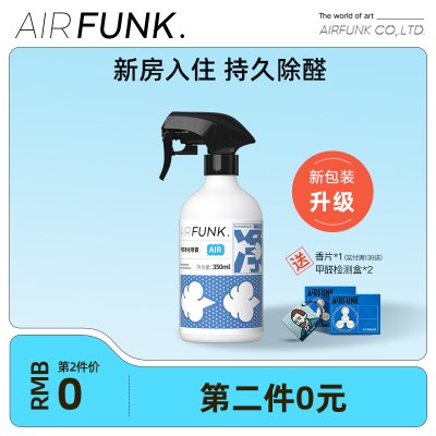 airfunk甲醛清除剂家具装修家用去除甲醛新房除味强力型喷雾剂