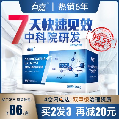 有嘉石墨烯活性炭木竹碳包家用室内吸去除甲醛新房装修味神器强力