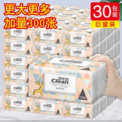 洁中洁30包纸巾抽纸整箱家用批发实惠装餐巾纸卫生纸纸抽大包装