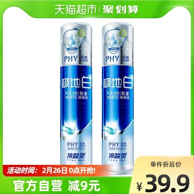 冷酸灵按压式牙膏极地白130g*2支抗敏美白牙齿薄荷味清新口气