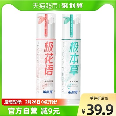 冷酸灵按压式泵式极花语极本草2支*1套牙膏（新老包装随机发货）
