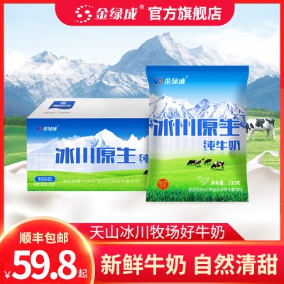 金绿成新疆冰川原生纯牛奶整箱批特价全脂袋装儿童新鲜学生早餐奶