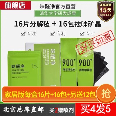 味醛净清华大学专利活性锰甲醛分解片新房家用新车内去异味活性炭