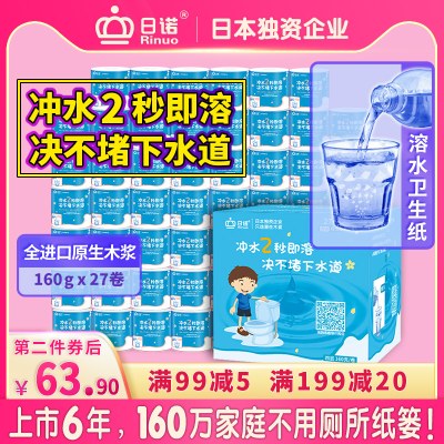 日诺水溶卫生纸可溶水卷纸融水有芯卷筒纸厕纸巾4层160克整箱27卷