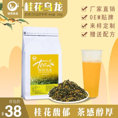 桂花乌龙茶奶茶店专用金桂乌龙桂花弄同款水果芙盖茶叶底茶冻原料